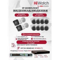 Комплект видеонаблюдения HiWatch на 10 IP камер - 4Мп 1440P (DS-N316/2P(D) + 2xIPC-B040 + 8xIPC-T040(B))