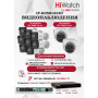 Комплект видеонаблюдения HiWatch на 10 IP камер - 4Мп 1440P (DS-N316/2P(D) + 8xIPC-B040 + 2xIPC-T040(B))