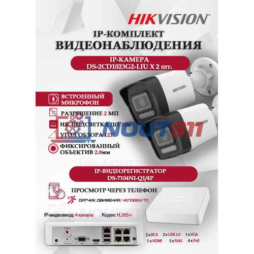 Комплект видеонаблюдения Hikvision на 2 IP камеры - 2Мп 1080P (DS-7104NI-Q1/4P + 2xDS-2CD1023G2-LIU) микрофон, ИК до 30м, угол 121гр IP67 PoE