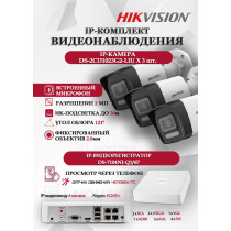 Комплект видеонаблюдения Hikvision на 3 IP камеры - 2Мп 1080P (DS-7104NI-Q1/4P + 3xDS-2CD1023G2-LIU) микрофон, ИК до 30м, угол 121гр IP67 PoE