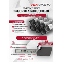 Комплект видеонаблюдения Hikvision на 7 IP камер - 2Мп 1080P (DS-7108NI-Q1/8P + 7xDS-2CD1023G2-LIU) микрофон, ИК до 30м, угол 121гр IP67 PoE