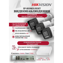 Комплект видеонаблюдения Hikvision на 3 IP камеры - 4МП 1440Р (DS-7104NI-Q1/4P + 3xDS-2CD1043G2-LIU) микрофон, ИК до 30м, угол 114гр IP67 PoE