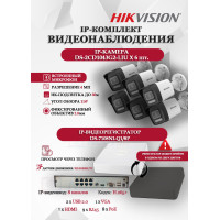 Комплект видеонаблюдения Hikvision на 6 IP камер - 4МП 1440Р (DS-7108NI-Q1/8P + 6xDS-2CD1043G2-LIU) микрофон, ИК до 30м, угол 114гр IP67 PoE