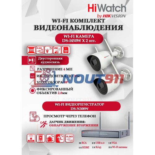 Wi-Fi Комплект видеонаблюдения HiWatch на 2 камеры видеонаблюдения - 4Мп 2560x1440P ((DS-N308W(B) + 2хDS-I450W) 2.4 ГГц Двусторонняя аудиосвязь, ИК до 30м, угол 98гр