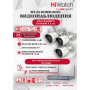 Wi-Fi Комплект видеонаблюдения HiWatch на 3 камеры видеонаблюдения - 4Мп 2560x1440P ((DS-N308W(B) + 3хDS-I450W) 2.4 ГГц Двусторонняя аудиосвязь, ИК до 30м, угол 98гр
