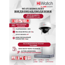 Wi-Fi Комплект видеонаблюдения HiWatch на 1 камеру видеонаблюдения - 4Мп 2560x1440P ((DS-N308W(B) + 1хDS-I452W) 2.4 ГГц Двусторонняя аудиосвязь, ИК до 30м, угол 95гр