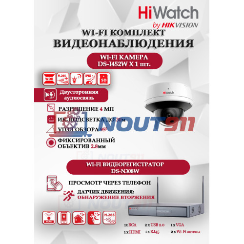 Wi-Fi Комплект видеонаблюдения HiWatch на 1 камеру видеонаблюдения - 4Мп 2560x1440P ((DS-N308W(B) + 1хDS-I452W) 2.4 ГГц Двусторонняя аудиосвязь, ИК до 30м, угол 95гр