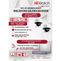 Wi-Fi Комплект видеонаблюдения HiWatch на 2 камеры видеонаблюдения - 4Мп 2560x1440P ((DS-N308W(B) + 2хDS-I452W) 2.4 ГГц Двусторонняя аудиосвязь, ИК до 30м, угол 95гр