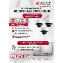 Wi-Fi Комплект видеонаблюдения HiWatch на 3 камеры видеонаблюдения - 4Мп 2560x1440P ((DS-N308W(B) + 3хDS-I452W) 2.4 ГГц Двусторонняя аудиосвязь, ИК до 30м, угол 95гр