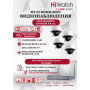 Wi-Fi Комплект видеонаблюдения HiWatch на 4 камеры видеонаблюдения - 4Мп 2560x1440P ((DS-N308W(B) + 4хDS-I452W) 2.4 ГГц Двусторонняя аудиосвязь, ИК до 30м, угол 95гр