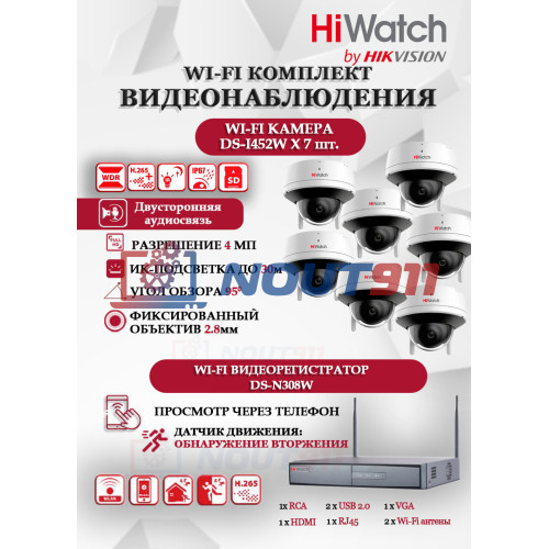 Wi-Fi Комплект видеонаблюдения HiWatch на 7 камер видеонаблюдения - 4Мп 2560x1440P ((DS-N308W(B) + 7хDS-I452W) 2.4 ГГц Двусторонняя аудиосвязь, ИК до 30м, угол 95гр