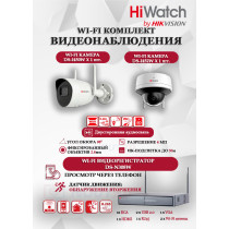 Wi-Fi Комплект видеонаблюдения HiWatch на 2 камеры видеонаблюдения - 4Мп 2560x1440P ((DS-N308W(B) + 1хDS-I450W+ 1хDS-I452W) 2.4 ГГц Двусторонняя аудиосвязь, ИК до 30м, угол 98гр