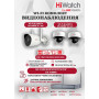 Wi-Fi Комплект видеонаблюдения HiWatch на 3 камеры видеонаблюдения - 4Мп 2560x1440P ((DS-N308W(B) + 1хDS-I450W+ 2хDS-I452W) 2.4 ГГц Двусторонняя аудиосвязь, ИК до 30м, угол 98гр