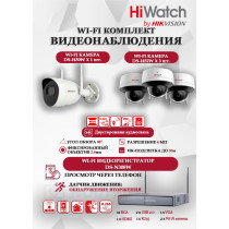 Wi-Fi Комплект видеонаблюдения HiWatch на 4 камеры видеонаблюдения - 4Мп 2560x1440P ((DS-N308W(B) + 1хDS-I450W+ 3хDS-I452W) 2.4 ГГц Двусторонняя аудиосвязь, ИК до 30м, угол 98гр