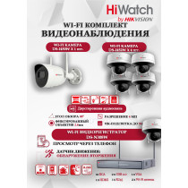 Wi-Fi Комплект видеонаблюдения HiWatch на 5 камер видеонаблюдения - 4Мп 2560x1440P ((DS-N308W(B) + 1хDS-I450W+ 4хDS-I452W) 2.4 ГГц Двусторонняя аудиосвязь, ИК до 30м, угол 98гр