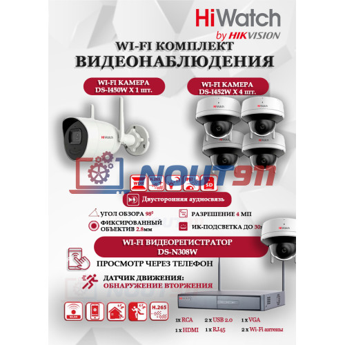Wi-Fi Комплект видеонаблюдения HiWatch на 5 камер видеонаблюдения - 4Мп 2560x1440P ((DS-N308W(B) + 1хDS-I450W+ 4хDS-I452W) 2.4 ГГц Двусторонняя аудиосвязь, ИК до 30м, угол 98гр