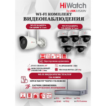 Wi-Fi Комплект видеонаблюдения HiWatch на 6 камер видеонаблюдения - 4Мп 2560x1440P ((DS-N308W(B) + 1хDS-I450W+ 5хDS-I452W) 2.4 ГГц Двусторонняя аудиосвязь, ИК до 30м, угол 98гр