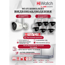 Wi-Fi Комплект видеонаблюдения HiWatch на 7 камер видеонаблюдения - 4Мп 2560x1440P ((DS-N308W(B) + 1хDS-I450W+ 6хDS-I452W) 2.4 ГГц Двусторонняя аудиосвязь, ИК до 30м, угол 98гр
