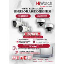 Wi-Fi Комплект видеонаблюдения HiWatch на 4 камеры видеонаблюдения - 4Мп 2560x1440P ((DS-N308W(B) + 2хDS-I450W+ 2хDS-I452W) 2.4 ГГц Двусторонняя аудиосвязь, ИК до 30м, угол 98гр