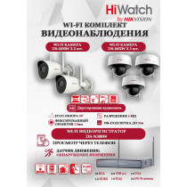 Wi-Fi Комплект видеонаблюдения HiWatch на 5 камеры видеонаблюдения - 4Мп 2560x1440P ((DS-N308W(B) + 2хDS-I450W+ 3хDS-I452W) 2.4 ГГц Двусторонняя аудиосвязь, ИК до 30м, угол 98гр