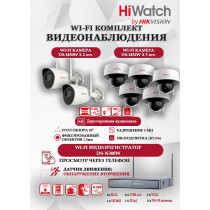 Wi-Fi Комплект видеонаблюдения HiWatch на 7 камеры видеонаблюдения - 4Мп 2560x1440P ((DS-N308W(B) + 2хDS-I450W+ 5хDS-I452W) 2.4 ГГц Двусторонняя аудиосвязь, ИК до 30м, угол 98гр