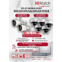 Wi-Fi Комплект видеонаблюдения HiWatch на 7 камеры видеонаблюдения - 4Мп 2560x1440P ((DS-N308W(B) + 2хDS-I450W+ 5хDS-I452W) 2.4 ГГц Двусторонняя аудиосвязь, ИК до 30м, угол 98гр