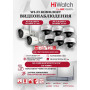Wi-Fi Комплект видеонаблюдения HiWatch на 8 камеры видеонаблюдения - 4Мп 2560x1440P ((DS-N308W(B) + 2хDS-I450W+ 6хDS-I452W) 2.4 ГГц Двусторонняя аудиосвязь, ИК до 30м, угол 98гр