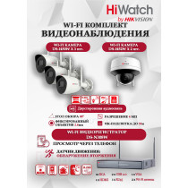 Wi-Fi Комплект видеонаблюдения HiWatch на 4 камеры видеонаблюдения - 4Мп 2560x1440P ((DS-N308W(B) + 3хDS-I450W+ 1хDS-I452W) 2.4 ГГц Двусторонняя аудиосвязь, ИК до 30м, угол 98гр