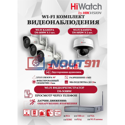 Wi-Fi Комплект видеонаблюдения HiWatch на 4 камеры видеонаблюдения - 4Мп 2560x1440P ((DS-N308W(B) + 3хDS-I450W+ 1хDS-I452W) 2.4 ГГц Двусторонняя аудиосвязь, ИК до 30м, угол 98гр