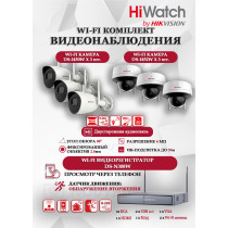 Wi-Fi Комплект видеонаблюдения HiWatch на 6 камеры видеонаблюдения - 4Мп 2560x1440P ((DS-N308W(B) + 3хDS-I450W+ 3хDS-I452W) 2.4 ГГц Двусторонняя аудиосвязь, ИК до 30м, угол 98гр