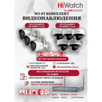 Wi-Fi Комплект видеонаблюдения HiWatch на 8 камеры видеонаблюдения - 4Мп 2560x1440P ((DS-N308W(B) + 3хDS-I450W+ 5хDS-I452W) 2.4 ГГц Двусторонняя аудиосвязь, ИК до 30м, угол 98гр