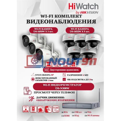 Wi-Fi Комплект видеонаблюдения HiWatch на 8 камеры видеонаблюдения - 4Мп 2560x1440P ((DS-N308W(B) + 3хDS-I450W+ 5хDS-I452W) 2.4 ГГц Двусторонняя аудиосвязь, ИК до 30м, угол 98гр