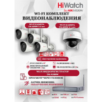 Wi-Fi Комплект видеонаблюдения HiWatch на 5 камер видеонаблюдения - 4Мп 2560x1440P ((DS-N308W(B) + 4хDS-I450W + 1хDS-I452W) 2.4 ГГц Двусторонняя аудиосвязь, ИК до 30м, угол 98гр