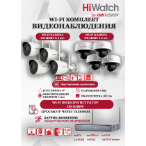 Wi-Fi Комплект видеонаблюдения HiWatch на 8 камер видеонаблюдения - 4Мп 2560x1440P ((DS-N308W(B) + 4хDS-I450W+ 4хDS-I452W) 2.4 ГГц Двусторонняя аудиосвязь, ИК до 30м, угол 98гр
