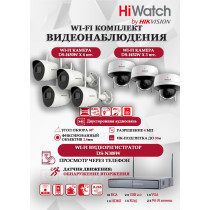 Wi-Fi Комплект видеонаблюдения HiWatch на 7 камер видеонаблюдения - 4Мп 2560x1440P ((DS-N308W(B) + 4хDS-I450W+ 3хDS-I452W) 2.4 ГГц Двусторонняя аудиосвязь, ИК до 30м, угол 98гр