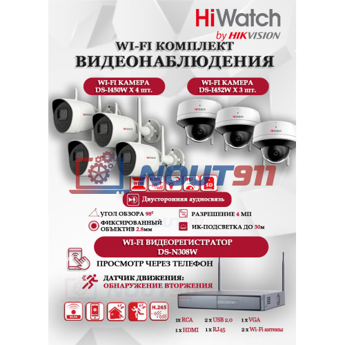 Wi-Fi Комплект видеонаблюдения HiWatch на 7 камер видеонаблюдения - 4Мп 2560x1440P ((DS-N308W(B) + 4хDS-I450W+ 3хDS-I452W) 2.4 ГГц Двусторонняя аудиосвязь, ИК до 30м, угол 98гр