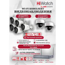 Wi-Fi Комплект видеонаблюдения HiWatch на 7 камер видеонаблюдения - 4Мп 2560x1440P ((DS-N308W(B) + 5хDS-I450W+ 2хDS-I452W) 2.4 ГГц Двусторонняя аудиосвязь, ИК до 30м, угол 98гр