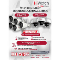 Wi-Fi Комплект видеонаблюдения HiWatch на 8 камер видеонаблюдения - 4Мп 2560x1440P ((DS-N308W(B) + 5хDS-I450W+ 3хDS-I452W) 2.4 ГГц Двусторонняя аудиосвязь, ИК до 30м, угол 98гр