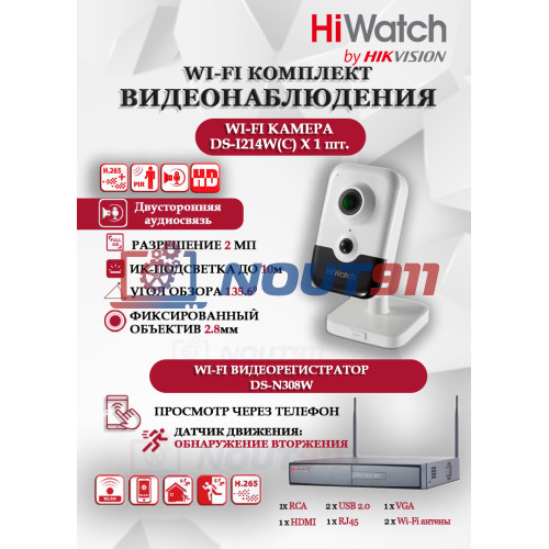 Wi-Fi Комплект видеонаблюдения HiWatch на 1 камеру видеонаблюдения - 2Мп 1920x1080P ((DS-N308W(B) + 1хDS-I214W(C)) 2.8mm, 2.4 ГГц, Двусторонняя аудиосвязь, ИК до 30м, угол 135,6 гр