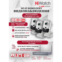 Wi-Fi Комплект видеонаблюдения HiWatch на 3 камеры видеонаблюдения - 2Мп 1920x1080P ((DS-N308W(B) + 3хDS-I214W(C)) 2.8mm, 2.4 ГГц, Двусторонняя аудиосвязь, ИК до 30м, угол 135,6 гр