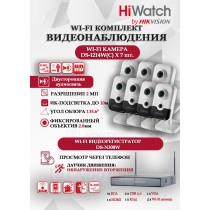 Wi-Fi Комплект видеонаблюдения HiWatch на 7 камер видеонаблюдения - 2Мп 1920x1080P ((DS-N308W(B) + 7хDS-I214W(C)) 2.8mm, 2.4 ГГц, Двусторонняя аудиосвязь, ИК до 30м, угол 135,6 гр