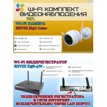 Wi-Fi Комплект видеонаблюдения EZVIZ на 1 камеру видеонаблюдения - 5Мп 2880х1620 (CS-X5S-4W + 1хCS-H3c ) 2.4 ГГц Цветное ночное видение, IP67, ИК до 30м, угол 125гр