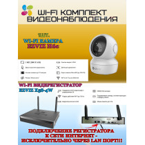 Wi-Fi Комплект видеонаблюдения EZVIZ на 1 камеру видеонаблюдения - 5Мп 2880х1620P (CS-X5S-4W + 1хCS-H6c) 2.4 ГГц Поворотная камера до 340 гр Двусторонняя аудиосвязь, ИК до 10м, угол 104гр