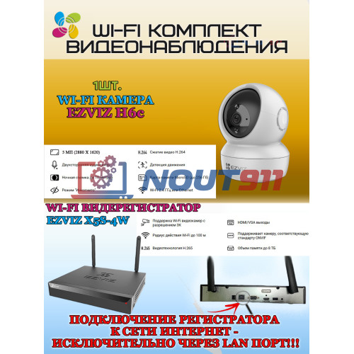 Wi-Fi Комплект видеонаблюдения EZVIZ на 1 камеру видеонаблюдения - 5Мп 2880х1620P (CS-X5S-4W + 1хCS-H6c) 2.4 ГГц Поворотная камера до 340 гр Двусторонняя аудиосвязь, ИК до 10м, угол 104гр
