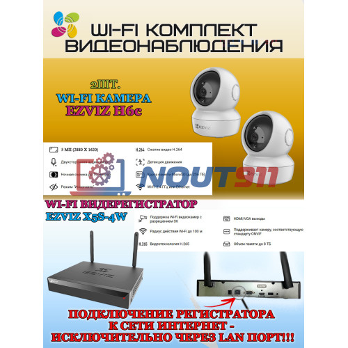 Wi-Fi Комплект видеонаблюдения EZVIZ на 2 камеры видеонаблюдения - 5Мп 2880х1620P (CS-X5S-4W + 2хCS-H6c) 2.4 ГГц Поворотная камера до 340 гр Двусторонняя аудиосвязь, ИК до 10м, угол 104гр