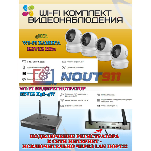 Wi-Fi Комплект видеонаблюдения EZVIZ на 4 камеры видеонаблюдения - 5Мп 2880х1620P (CS-X5S-4W + 4хCS-H6c) 2.4 ГГц Поворотная камера до 340 гр Двусторонняя аудиосвязь, ИК до 10м, угол 104гр