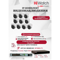 Комплект видеонаблюдения HiWatch на 10 IP камер - 6Мп 3200x1800P (DS-N316/2P(D) + 10xDS-I653M(C)), H.265+, IP67, PoE