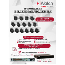 Комплект видеонаблюдения HiWatch на 15 IP камер - 6Мп 3200x1800P (DS-N316/2P(D) + 15xDS-I653M(C)), H.265+, IP67, PoE