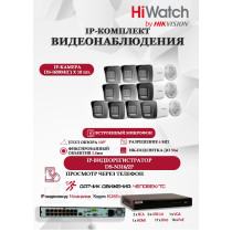 Комплект видеонаблюдения HiWatch на 10 IP камер - 6Мп 3200x1800Р (DS-N316/2P(D) + 10xDS-I650M(C)), микрофон, IP67, PoE, 103гр