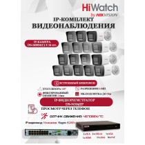 Комплект видеонаблюдения HiWatch на 16 IP камер - 6Мп 3200x1800Р (DS-N316/2P(D) + 16xDS-I650M(C)), микрофон, IP67, PoE, 103гр